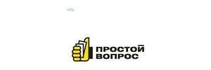 Логотип Простой вопрос